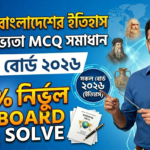 SSC MCQ Solve Sylhet Board ২০২৬ | রসায়ন এমসিকিউ সমাধান ১০০% সঠিক
