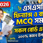 SSC ইতিহাস ও বিশ্বসভ্যতা MCQ Answer 2026 PDF | সকল বোর্ডের নির্ভুল সমাধান