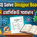 এসএসসি এমসিকিউ সলভ ঢাকা বোর্ড ২০২৬ | রসায়ন সমাধান