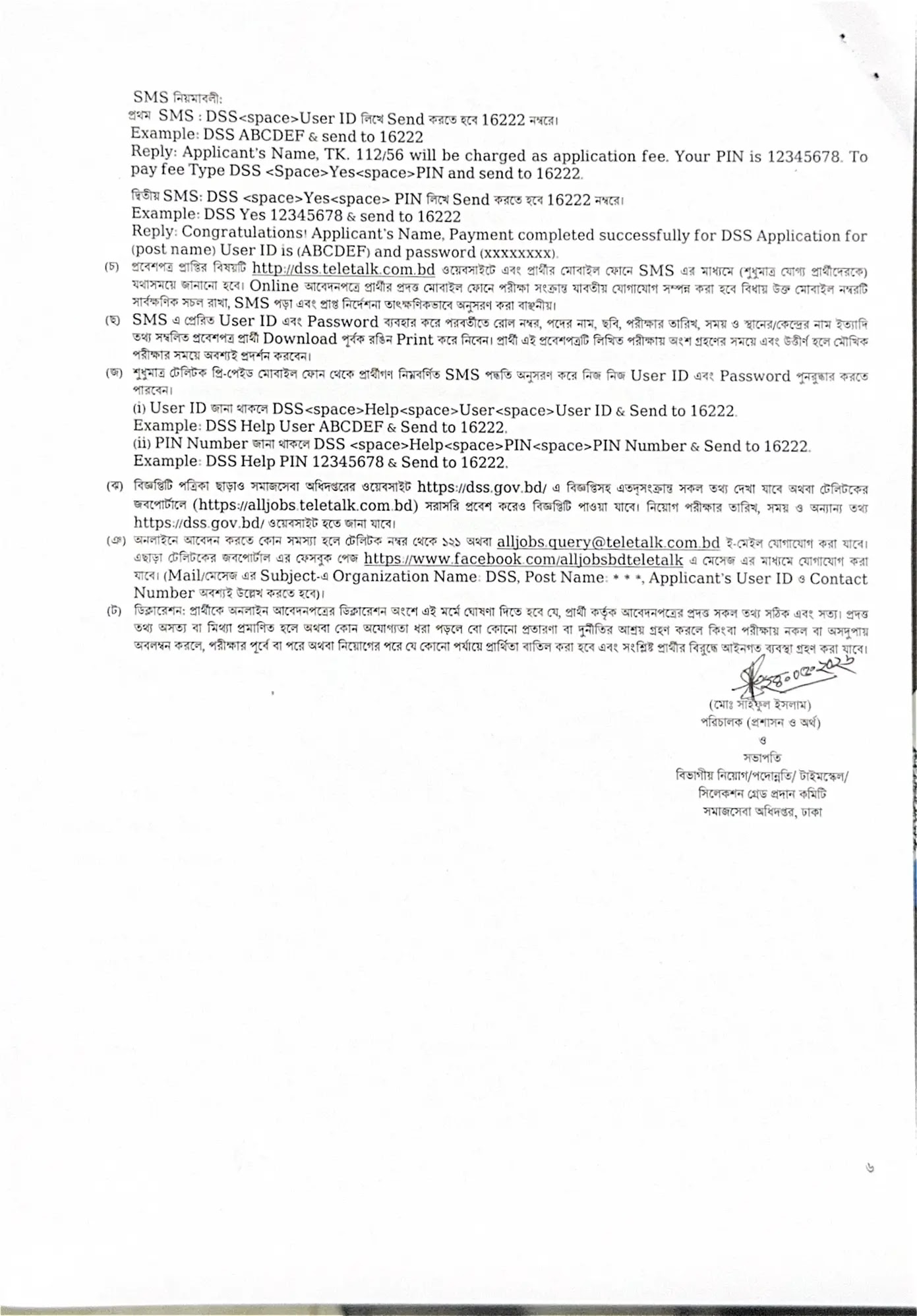 DSS Job Circular 2026-6