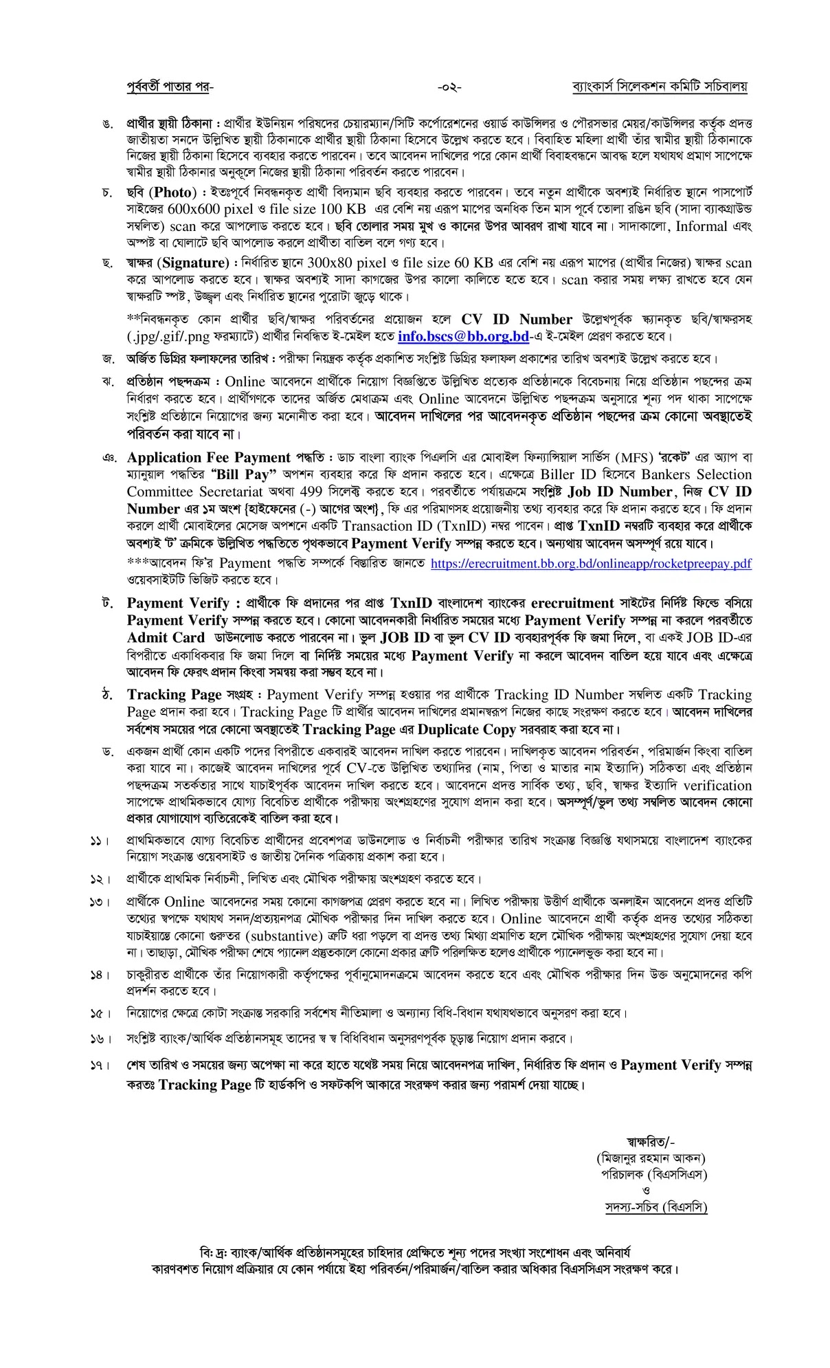 ১০৩৬ পদে বাংলাদেশ ব্যাংক নিয়োগ বিজ্ঞপ্তি ২০২৬ Bangladesh Bank Job Circular 2026 8 Bangladesh Bank Job Circular 2026-1