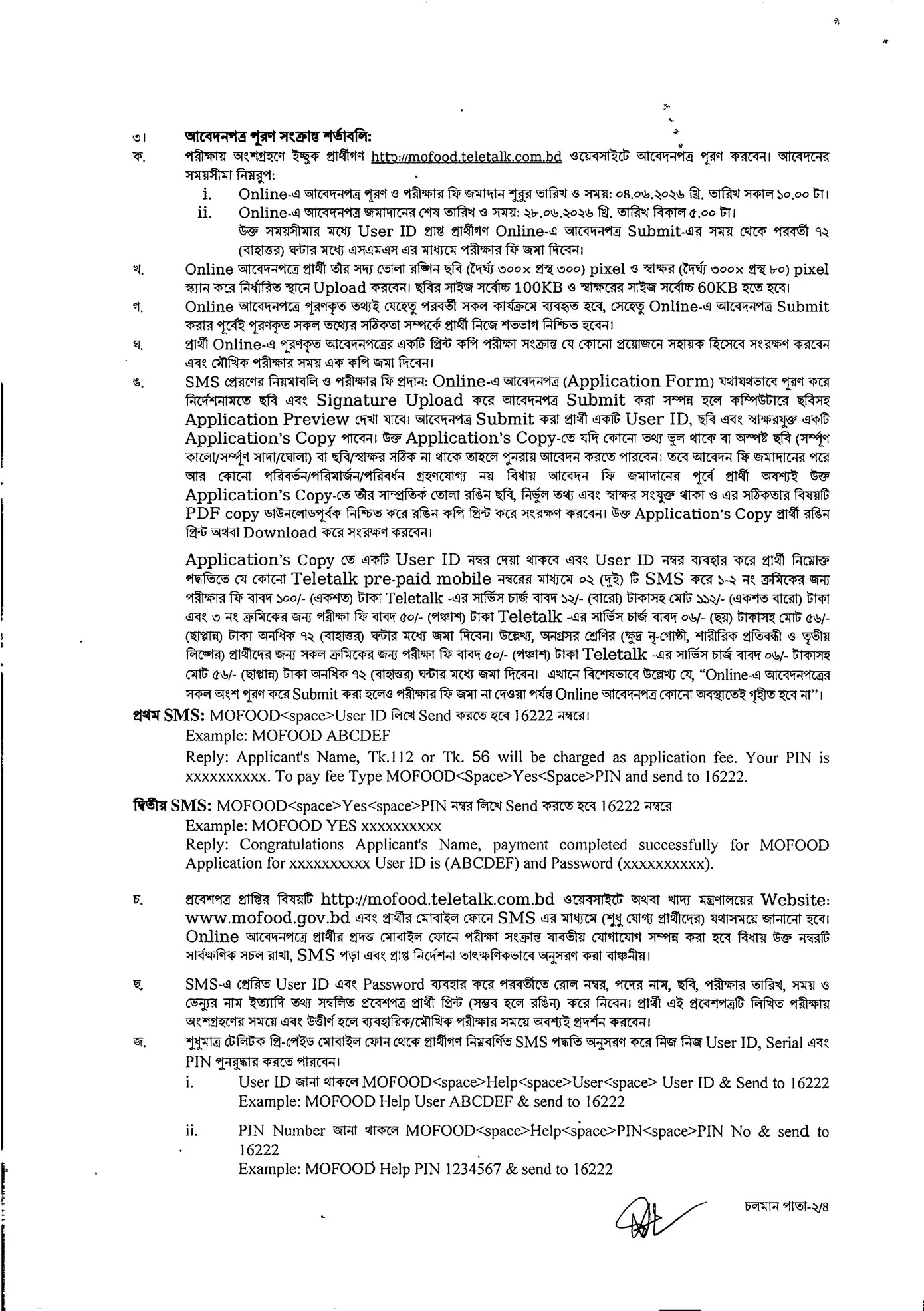 Ministry of Food MFOOD Job Circular 2026-2