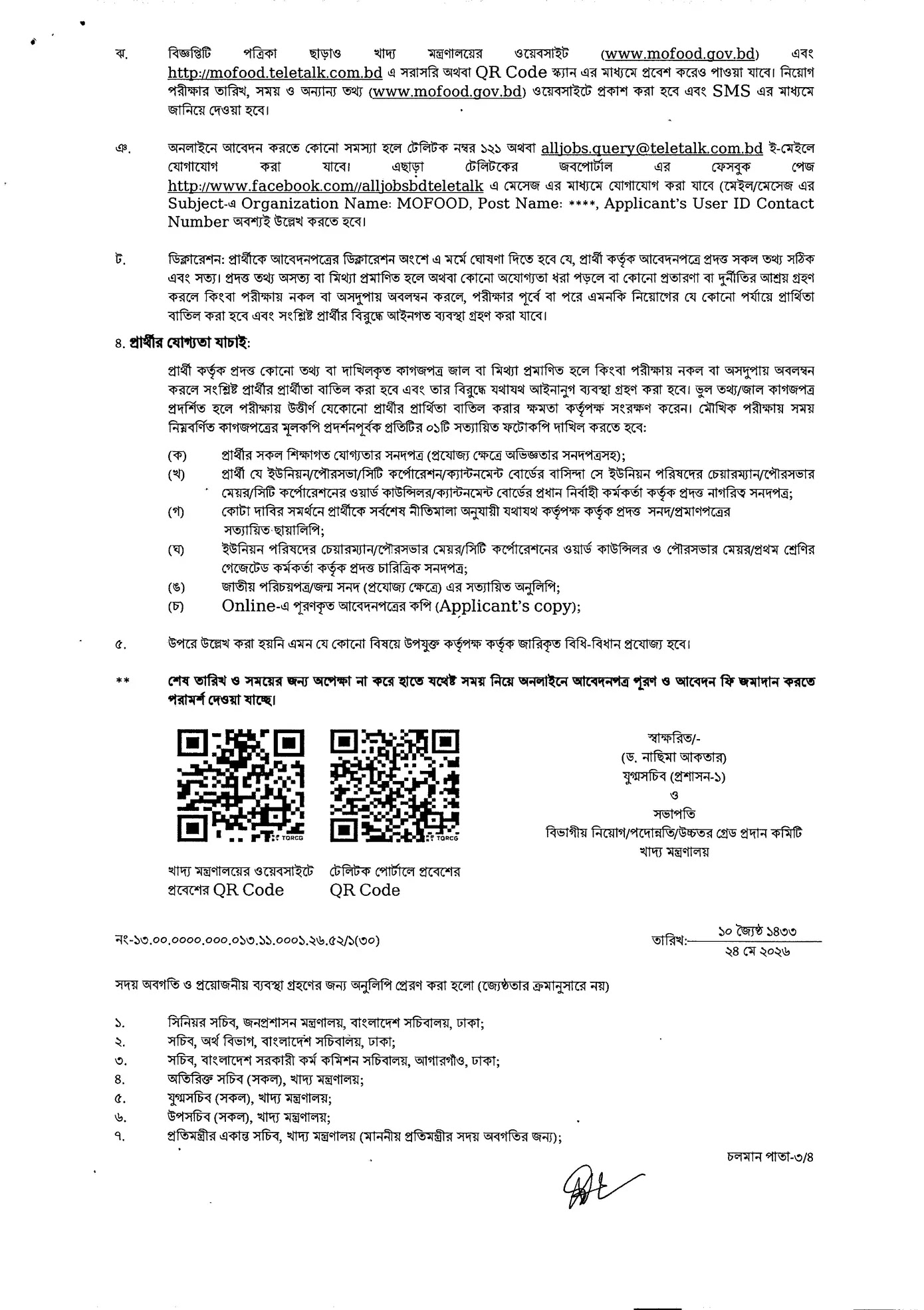 Ministry of Food MFOOD Job Circular 2026-3