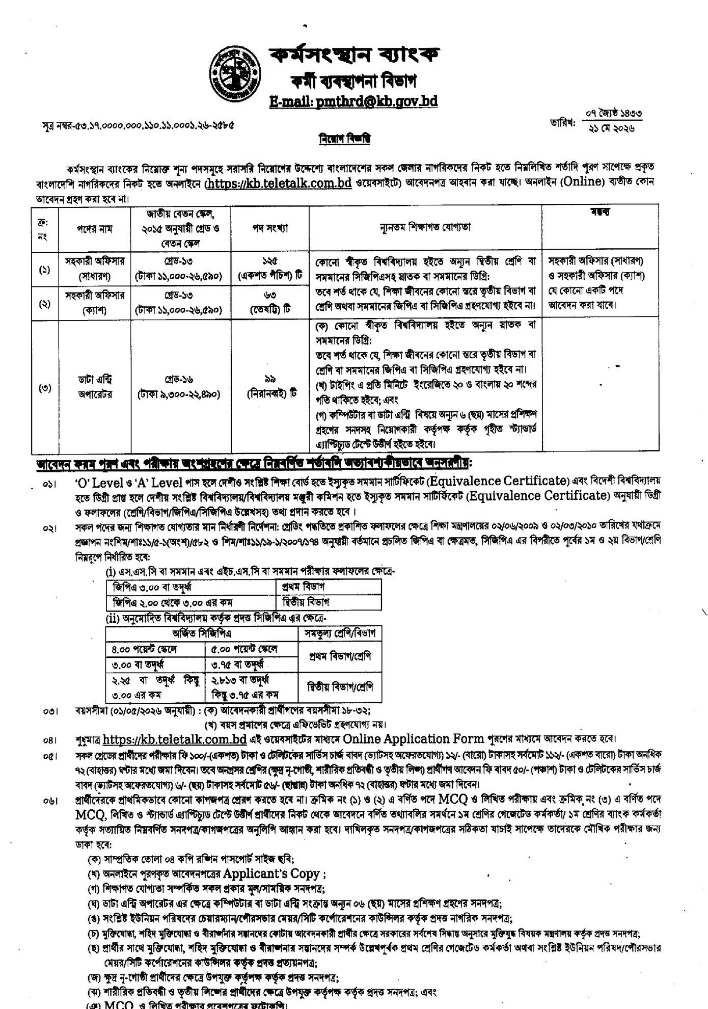 ২৮৭ শূন্যপদে কর্মসংস্থান ব্যাংক (KB) নিয়োগ বিজ্ঞপ্তি ২০২৬ প্রকাশ! বিস্তারিত এখানে 7 Karmasangsthan Bank Job Circular 2026 Post Details