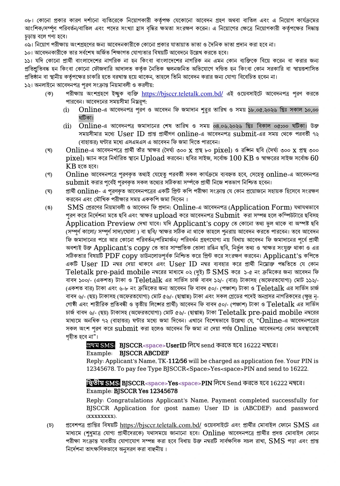 BJSC Job Circular 2026-03
