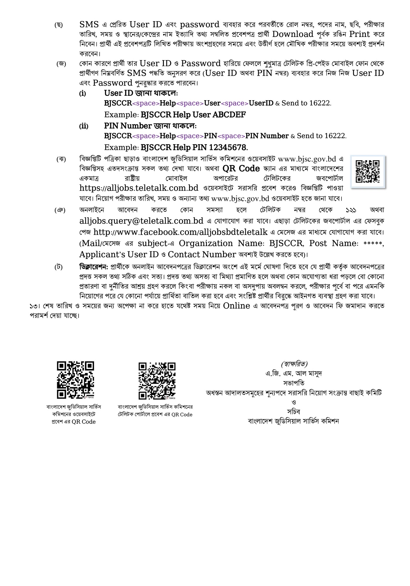BJSC Job Circular 2026-04