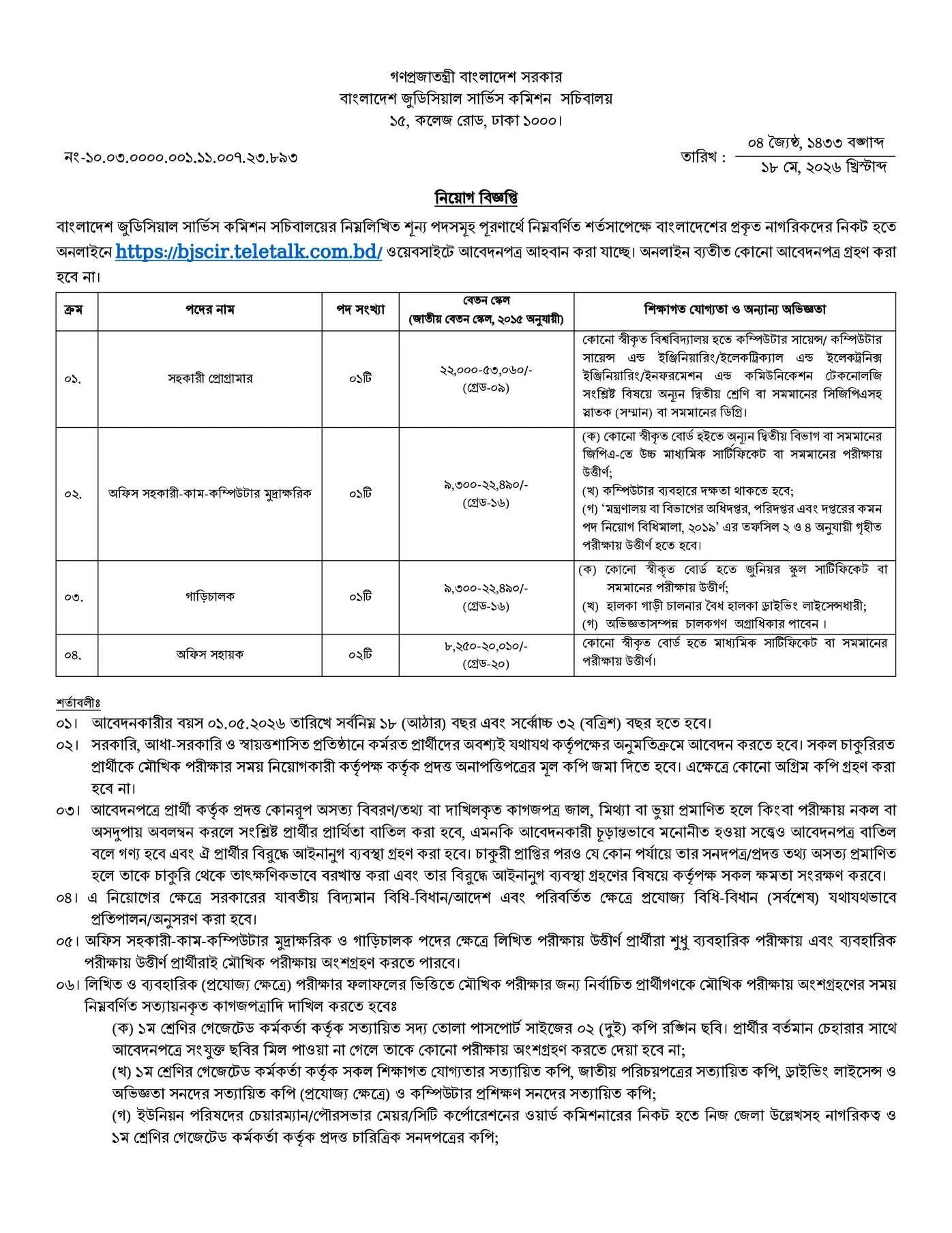 bjsc job circular-01