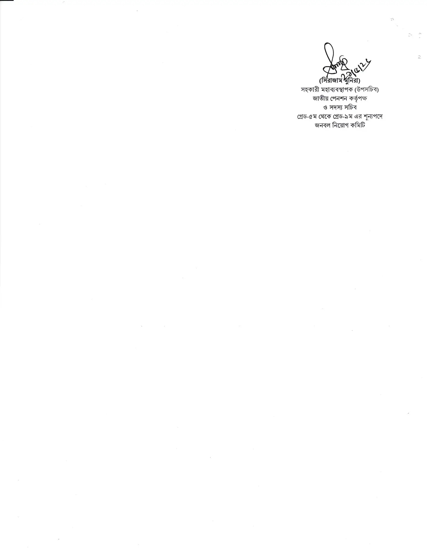 NPA Job Circular 2026 Last Image