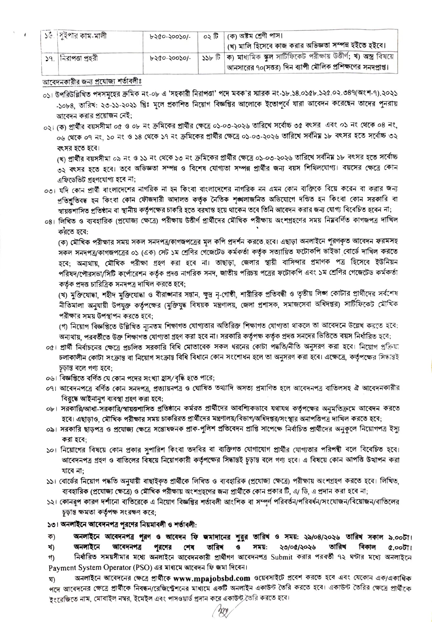 1779908460 639 ১৩৯ জন মোংলা বন্দর কর্তৃপক্ষ নিয়োগ বিজ্ঞপ্তি ২০২৬ MPA Job