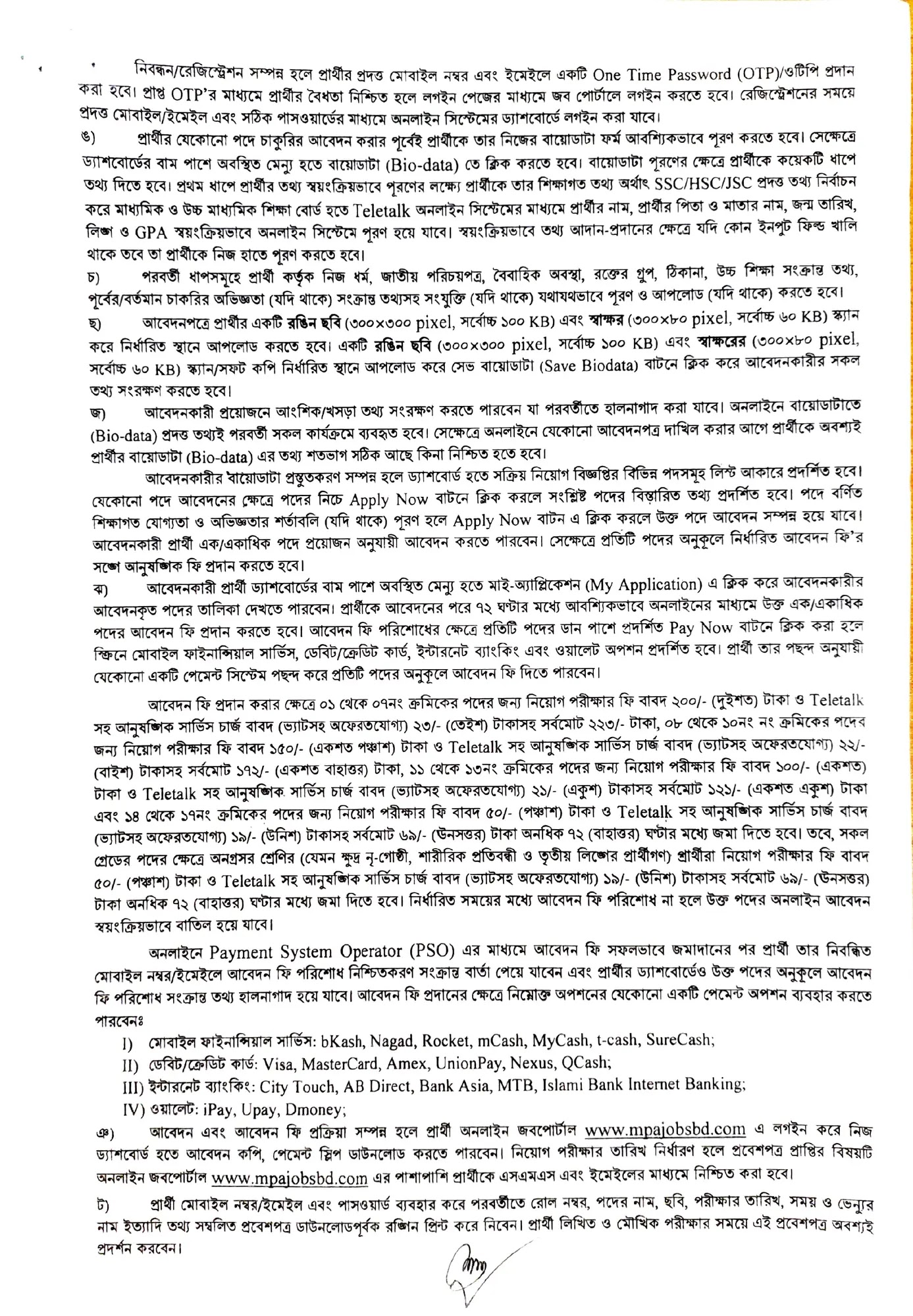 1779908460 755 ১৩৯ জন মোংলা বন্দর কর্তৃপক্ষ নিয়োগ বিজ্ঞপ্তি ২০২৬ MPA Job