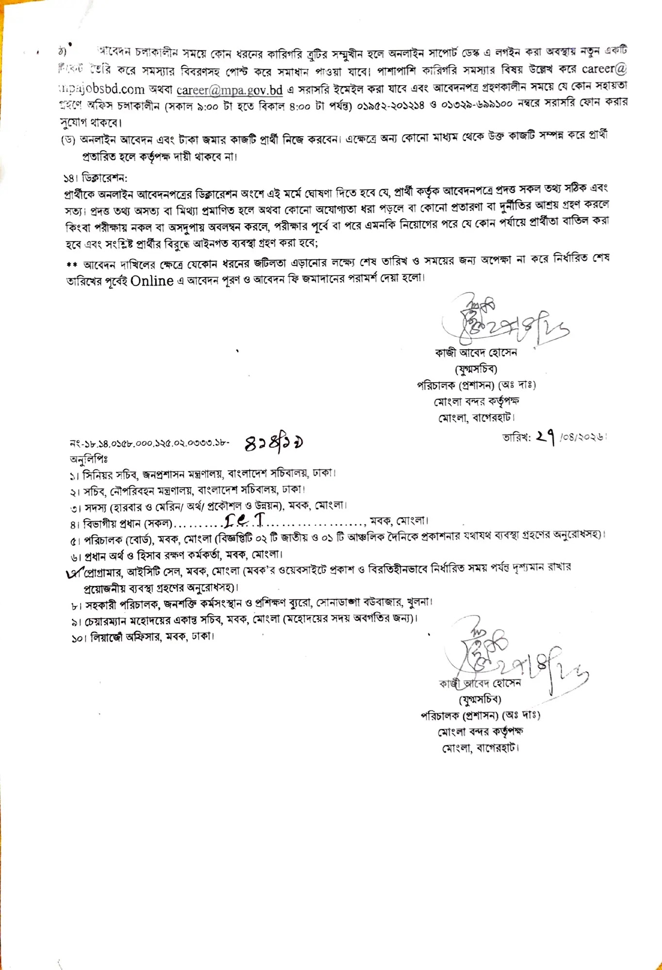 1779908461 313 ১৩৯ জন মোংলা বন্দর কর্তৃপক্ষ নিয়োগ বিজ্ঞপ্তি ২০২৬ MPA Job