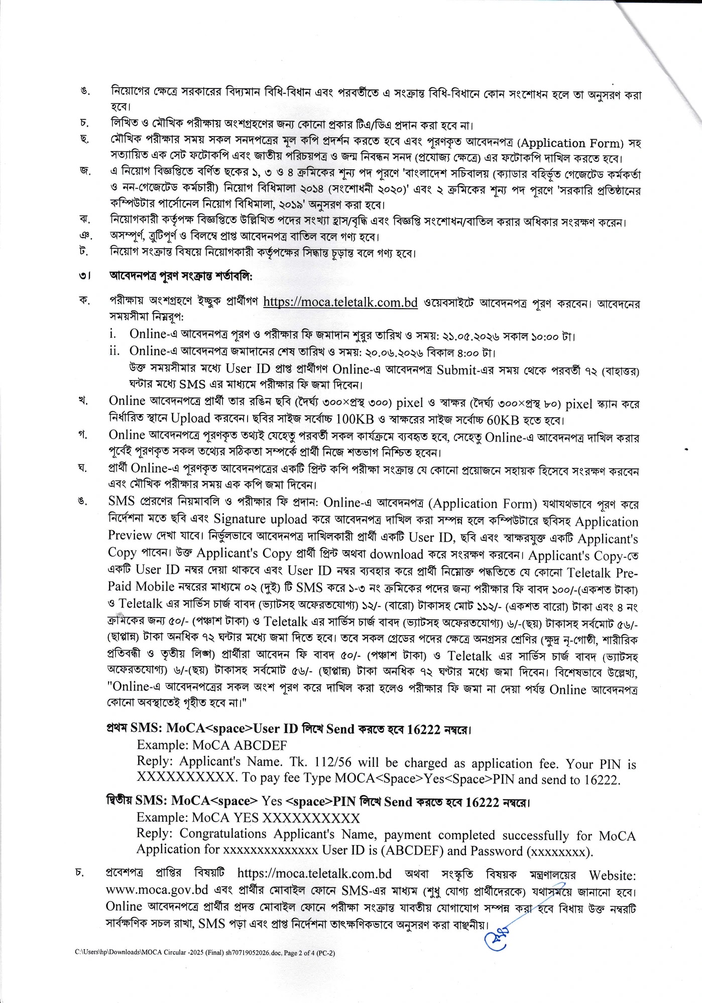সংস্কৃতি বিষয়ক মন্ত্রণালয় (MOCA) নিয়োগ বিজ্ঞপ্তি ২০২৬ (২৬টি শূন্য পদ) 7 Ministry of Cultural Affairs MOCA Job Circular 2026-2