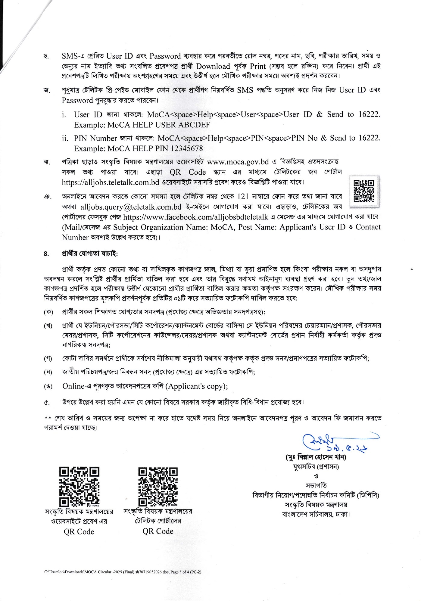 সংস্কৃতি বিষয়ক মন্ত্রণালয় (MOCA) নিয়োগ বিজ্ঞপ্তি ২০২৬ (২৬টি শূন্য পদ) 8 Ministry of Cultural Affairs MOCA Job Circular 2026-3