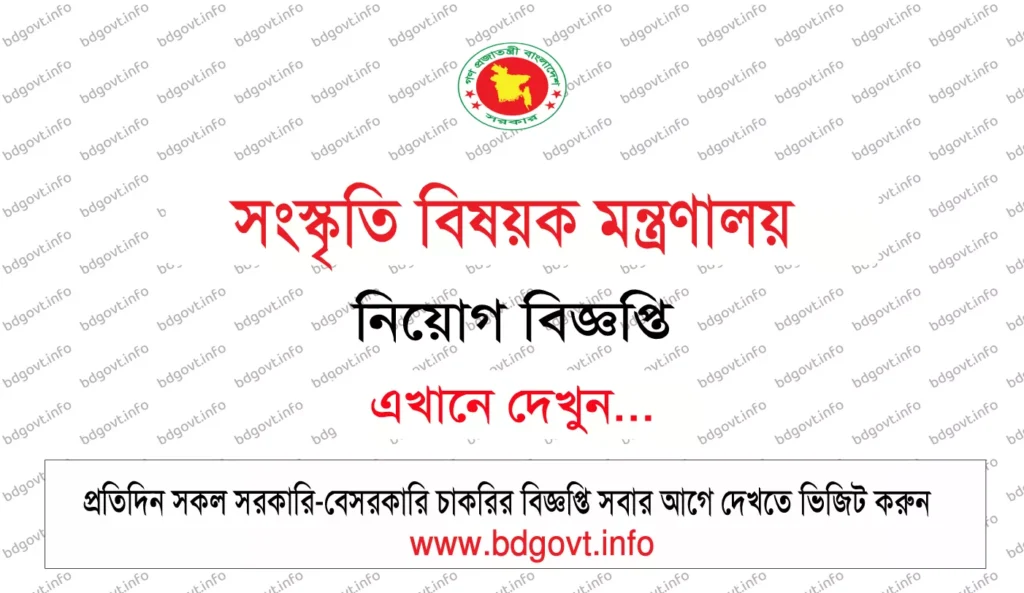 ministry of cultural affairs moca job circular