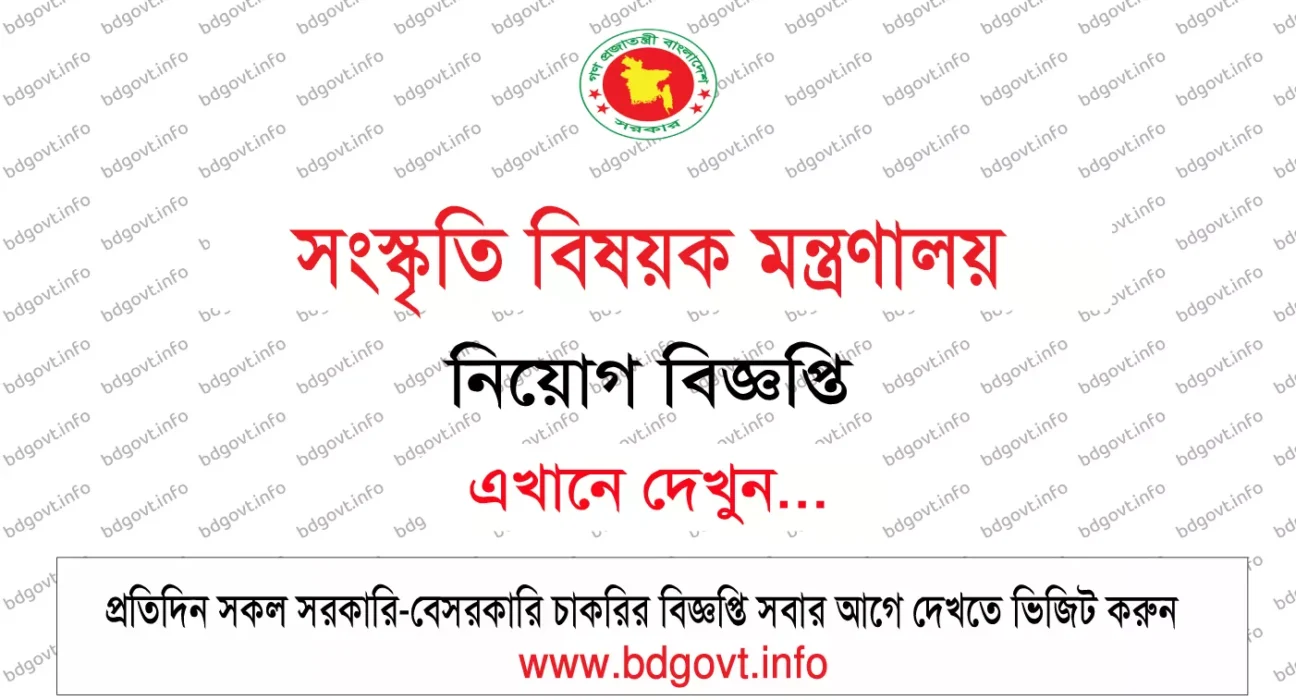 ministry of cultural affairs moca job circular