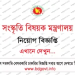 (১৩৯ জন) মোংলা বন্দর কর্তৃপক্ষ নিয়োগ বিজ্ঞপ্তি ২০২৬ MPA Job Circular 2026
