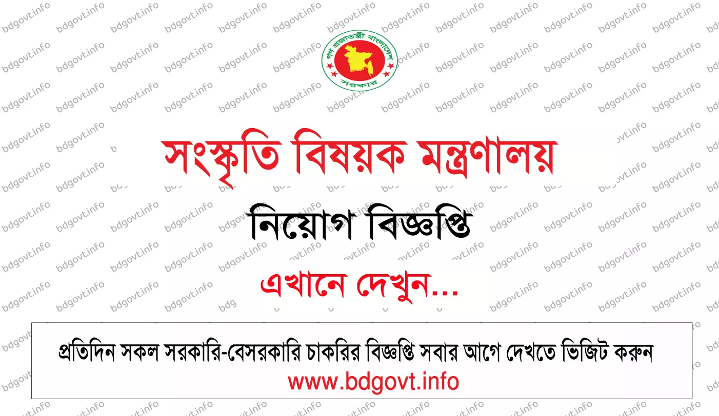 ministry of cultural affairs moca job circular