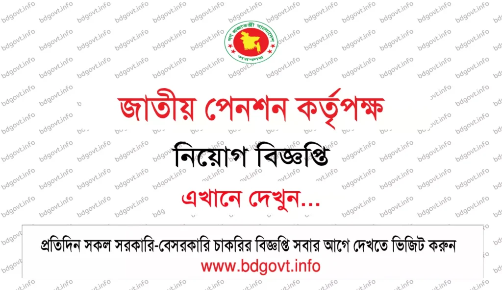 national pension authority npa job circular
