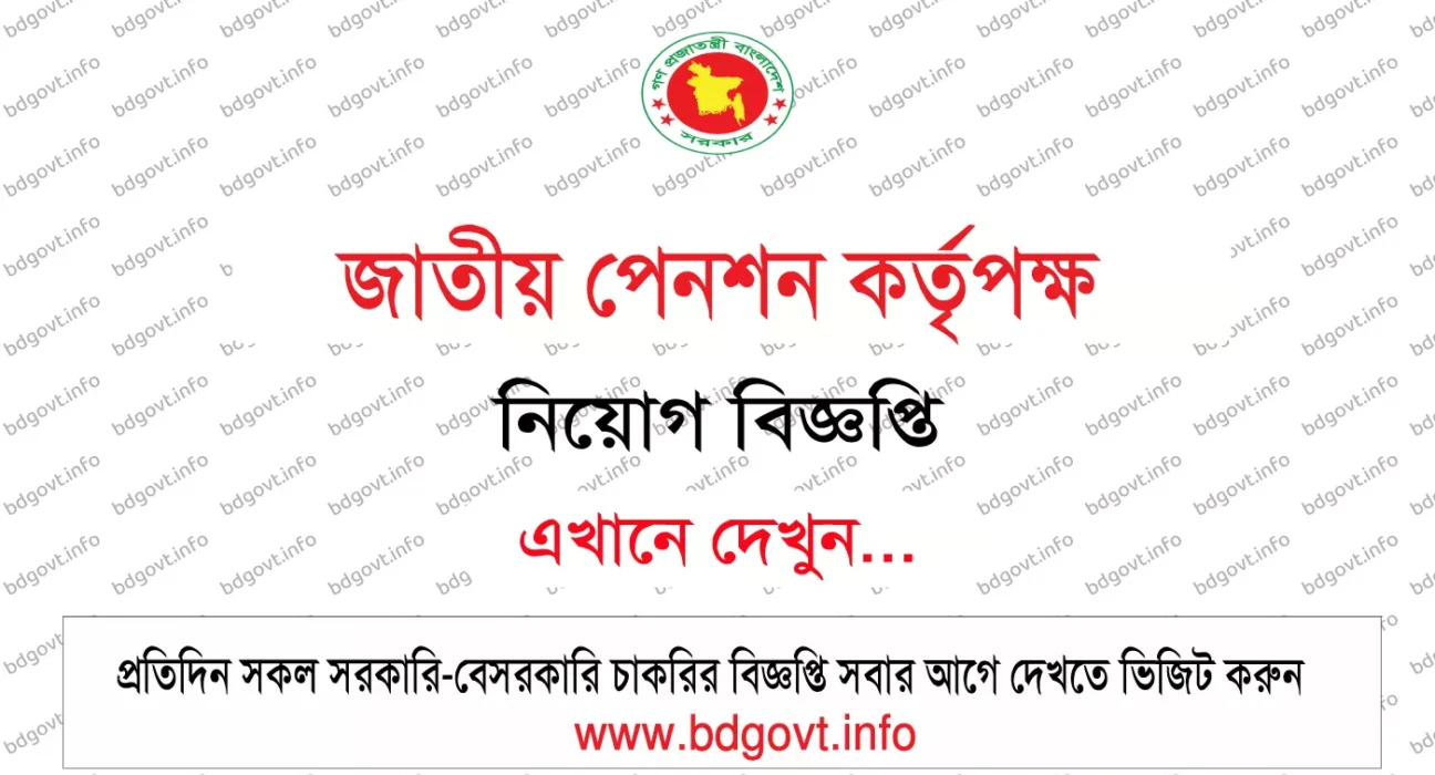 national pension authority npa job circular