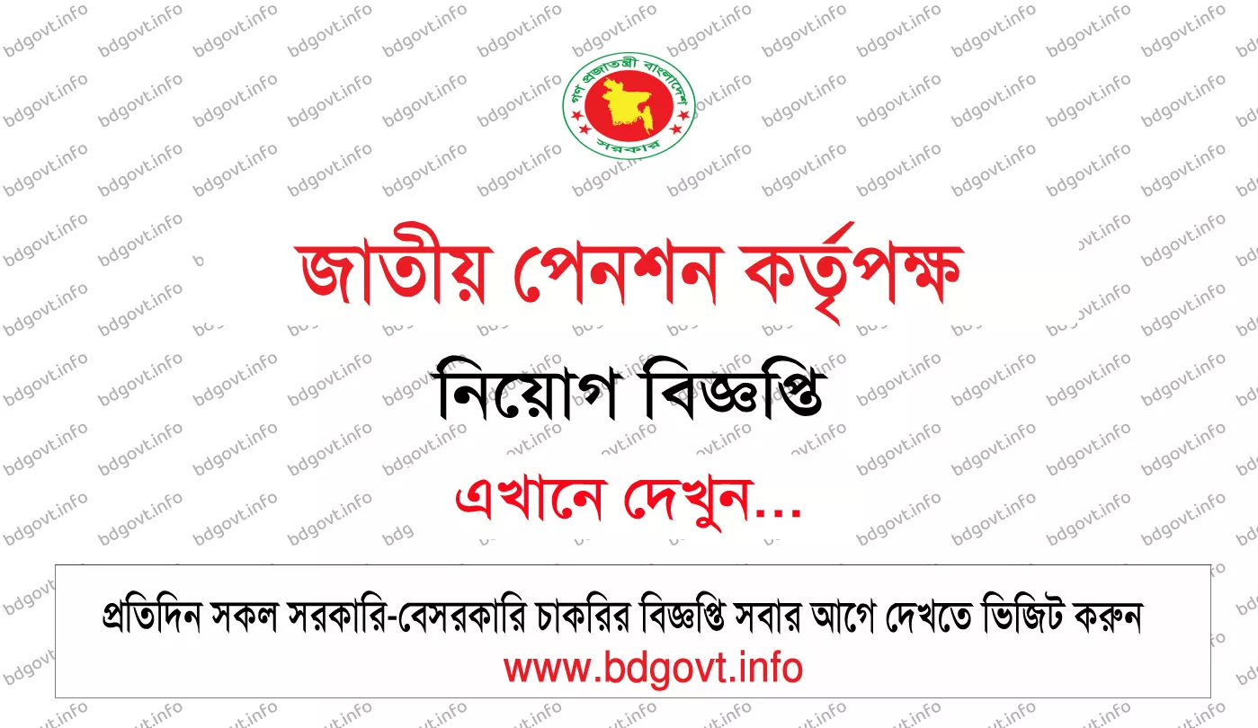 national pension authority npa job circular