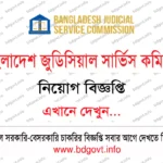 ২৮৭ শূন্যপদে কর্মসংস্থান ব্যাংক (KB) নিয়োগ বিজ্ঞপ্তি ২০২৬ প্রকাশ! বিস্তারিত এখানে