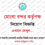 সংস্কৃতি বিষয়ক মন্ত্রণালয় (MOCA) নিয়োগ বিজ্ঞপ্তি ২০২৬ (২৬টি শূন্য পদ)