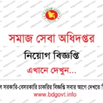 ১০৩৬ পদে বাংলাদেশ ব্যাংক নিয়োগ বিজ্ঞপ্তি ২০২৬ Bangladesh Bank Job Circular 2026