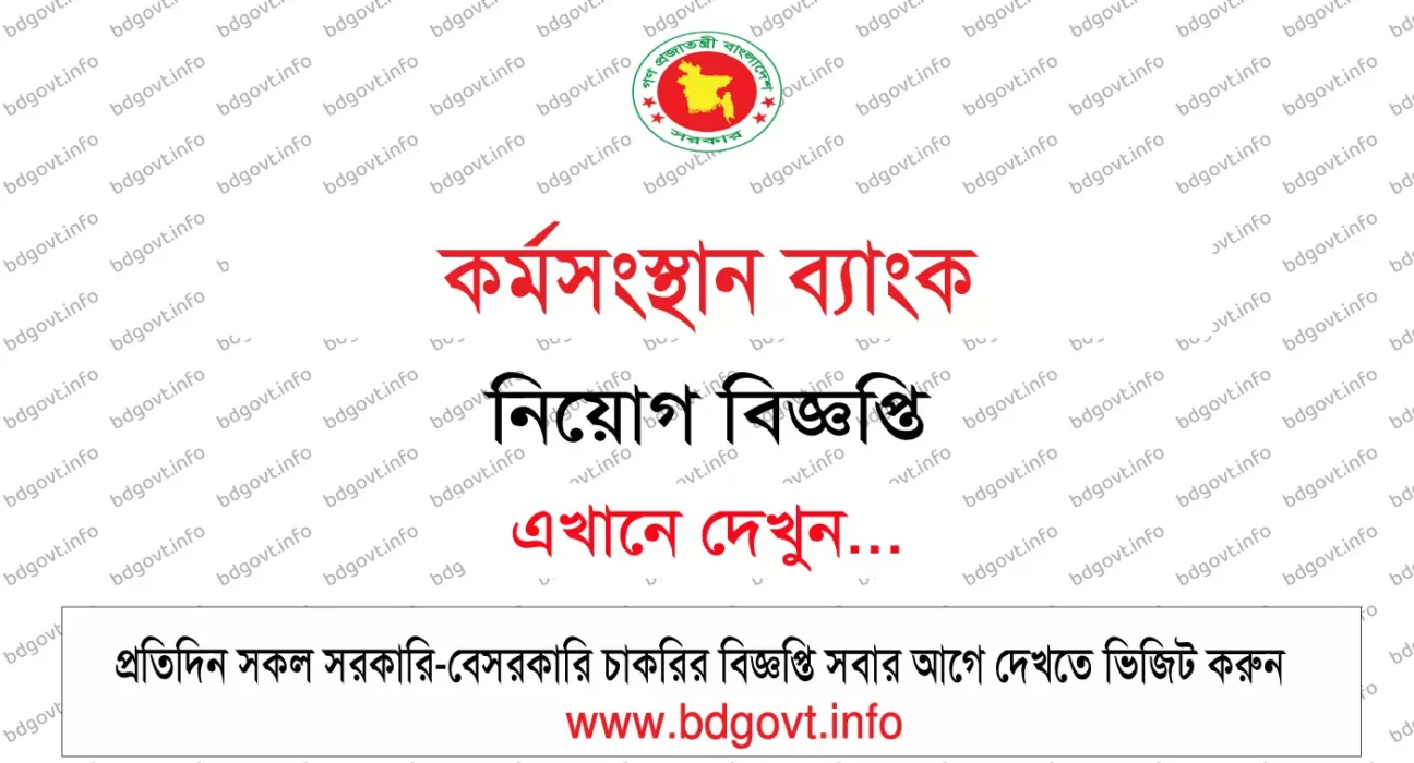 ২৮৭ শূন্যপদে কর্মসংস্থান ব্যাংক KB নিয়োগ বিজ্ঞপ্তি ২০২৬ প্রকাশ বিস্তারিত