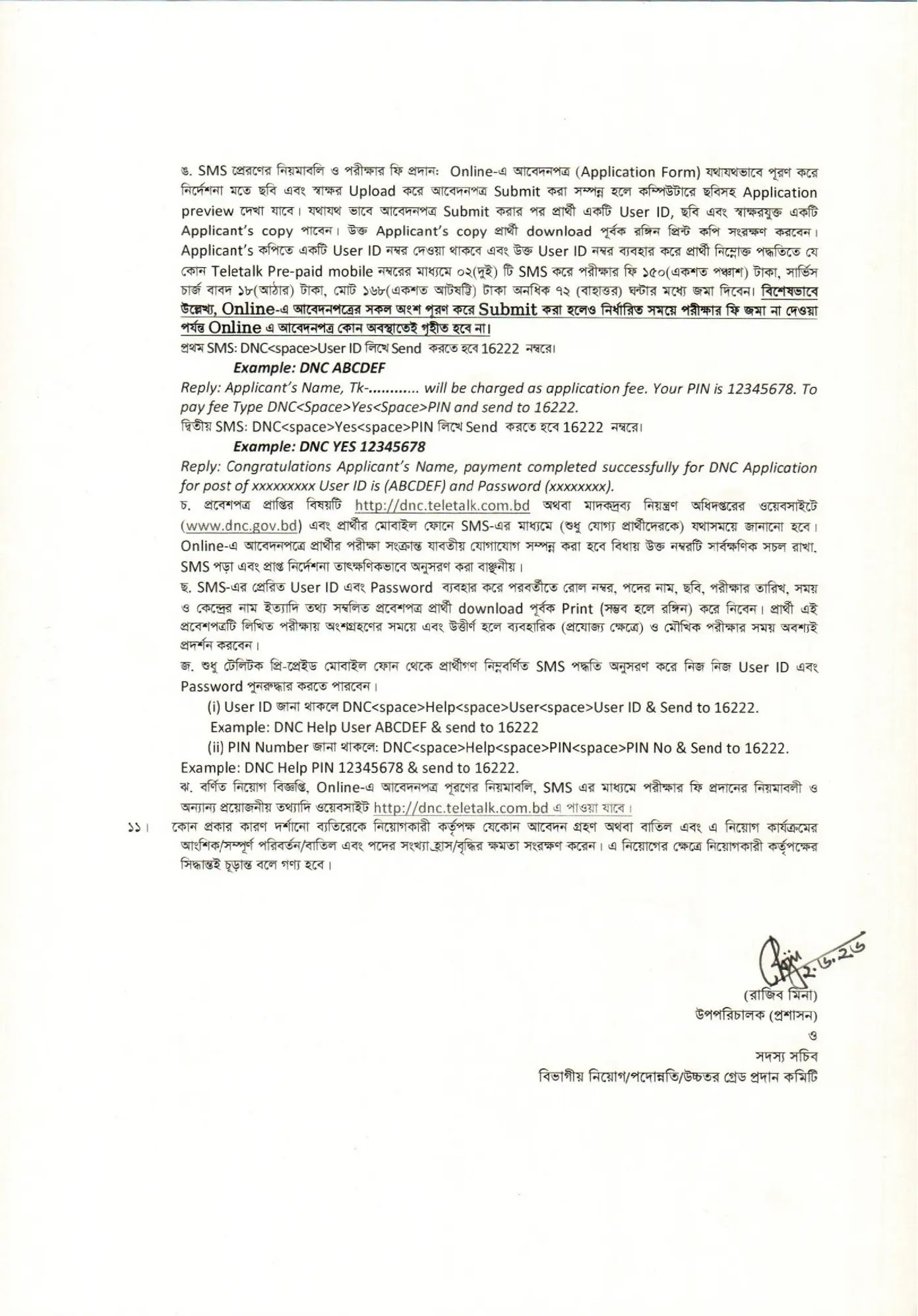 ৩২ পদে মাদকদ্রব্য নিয়ন্ত্রণ অধিদপ্তর নিয়োগ বিজ্ঞপ্তি ২০২৬ DNC Job Circular 2026 8 dnc job circular 2026-2