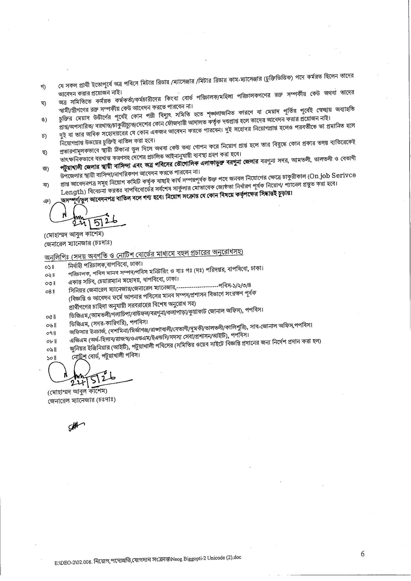 patuakhali palli bidyut job circular 2026-2