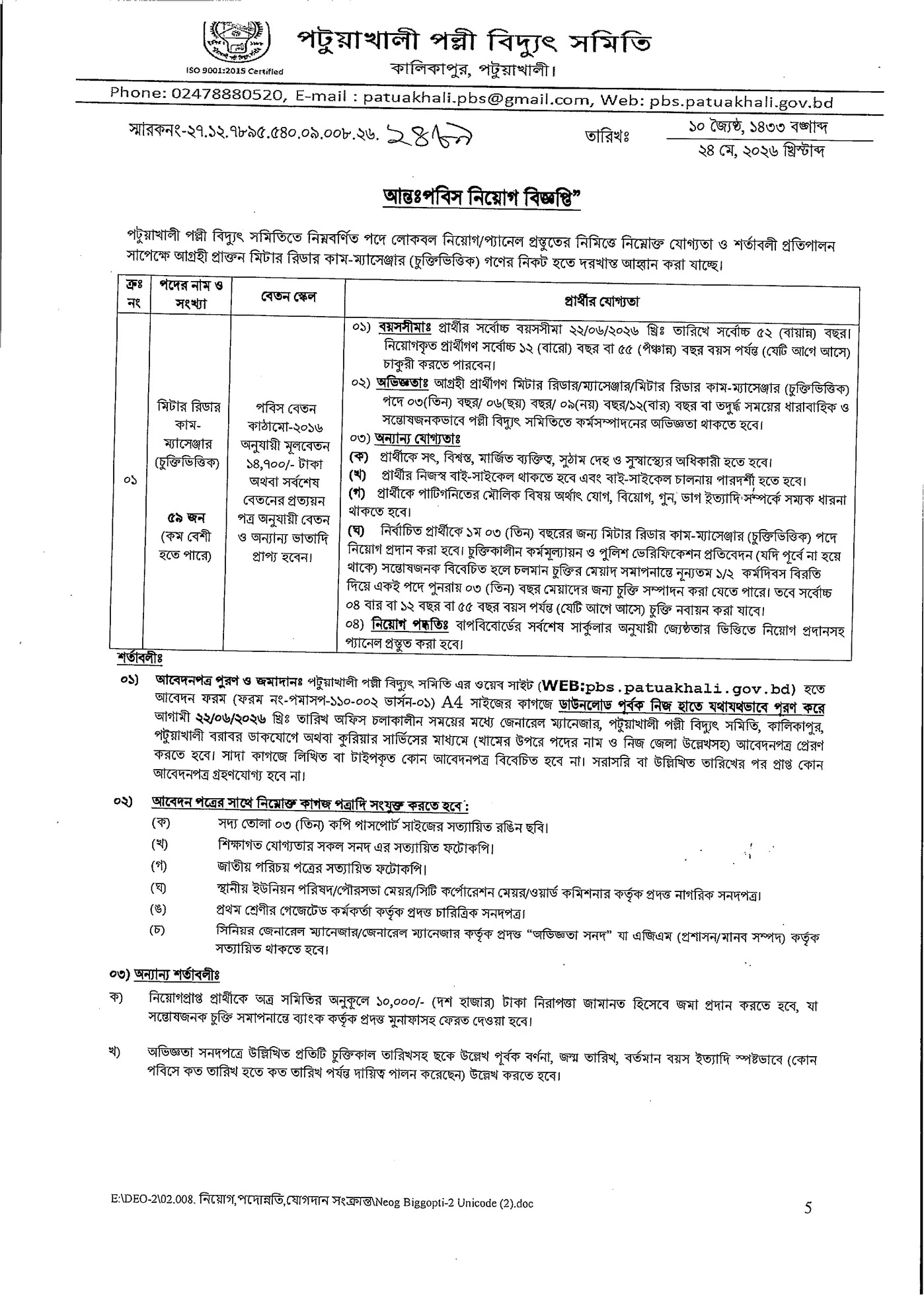 patuakhali palli bidyut job circular 2026-1