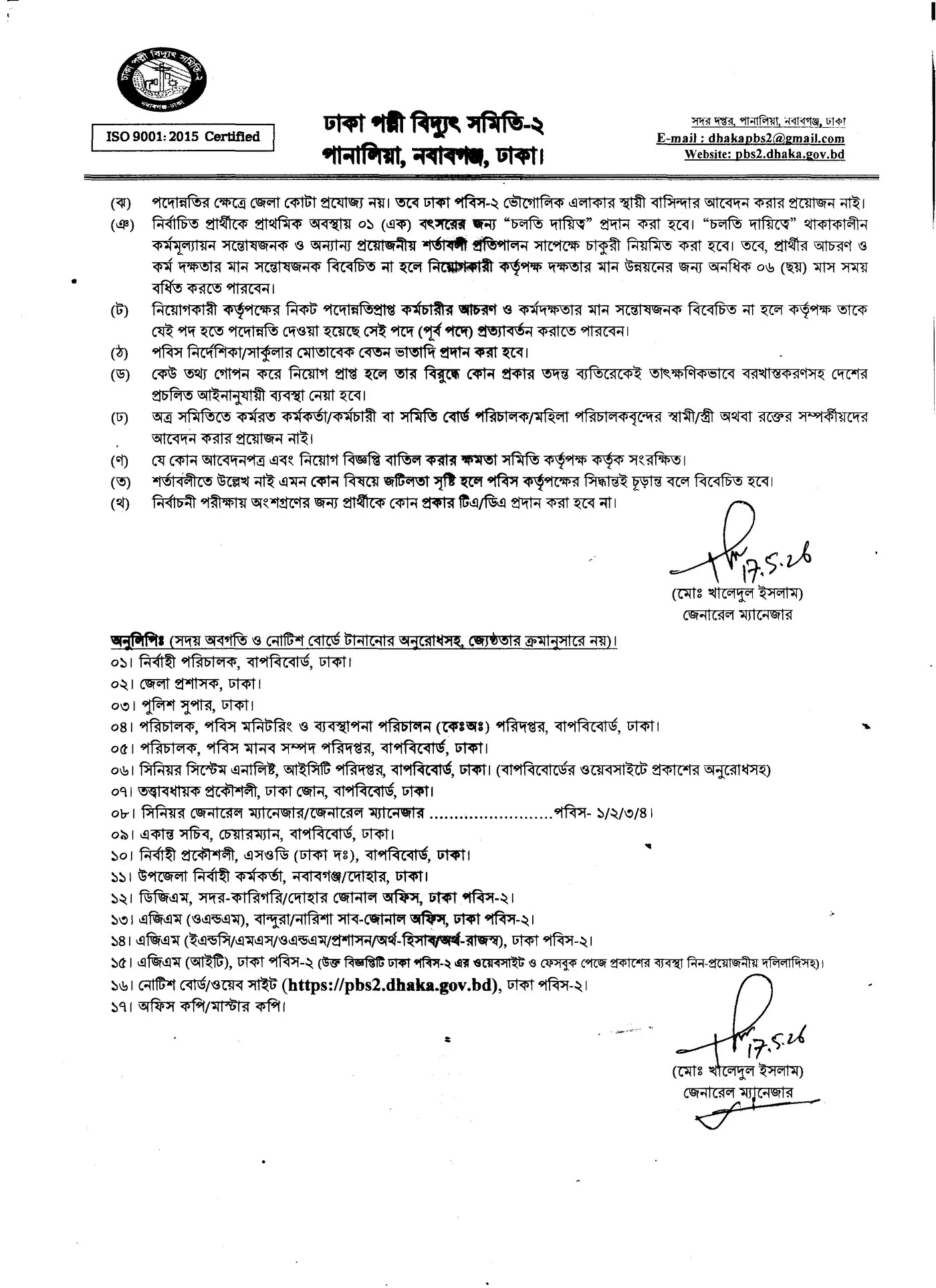 1780486335 537 পল্লী বিদ্যুৎ নিয়োগ ২০২৬ সার্কুলার Palli Bidyut Job Circular 2026