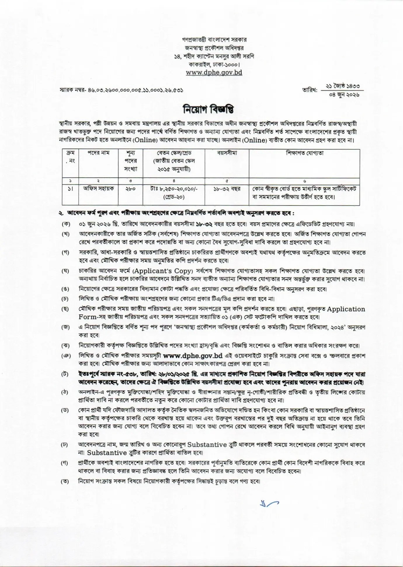 Department of Public Health Engineering DPHE Job Circular 2026-1