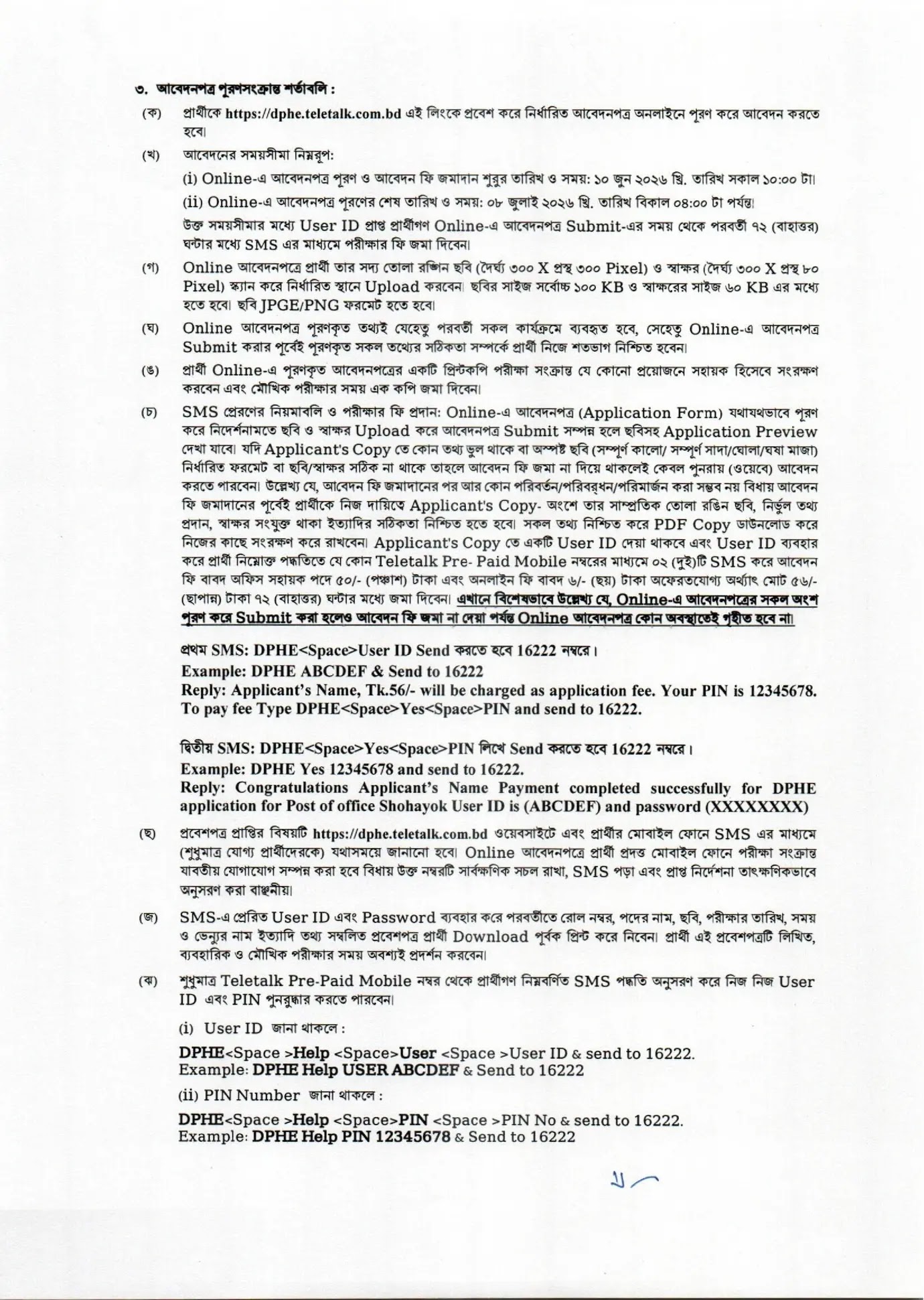 Department of Public Health Engineering DPHE Job Circular 2026-2