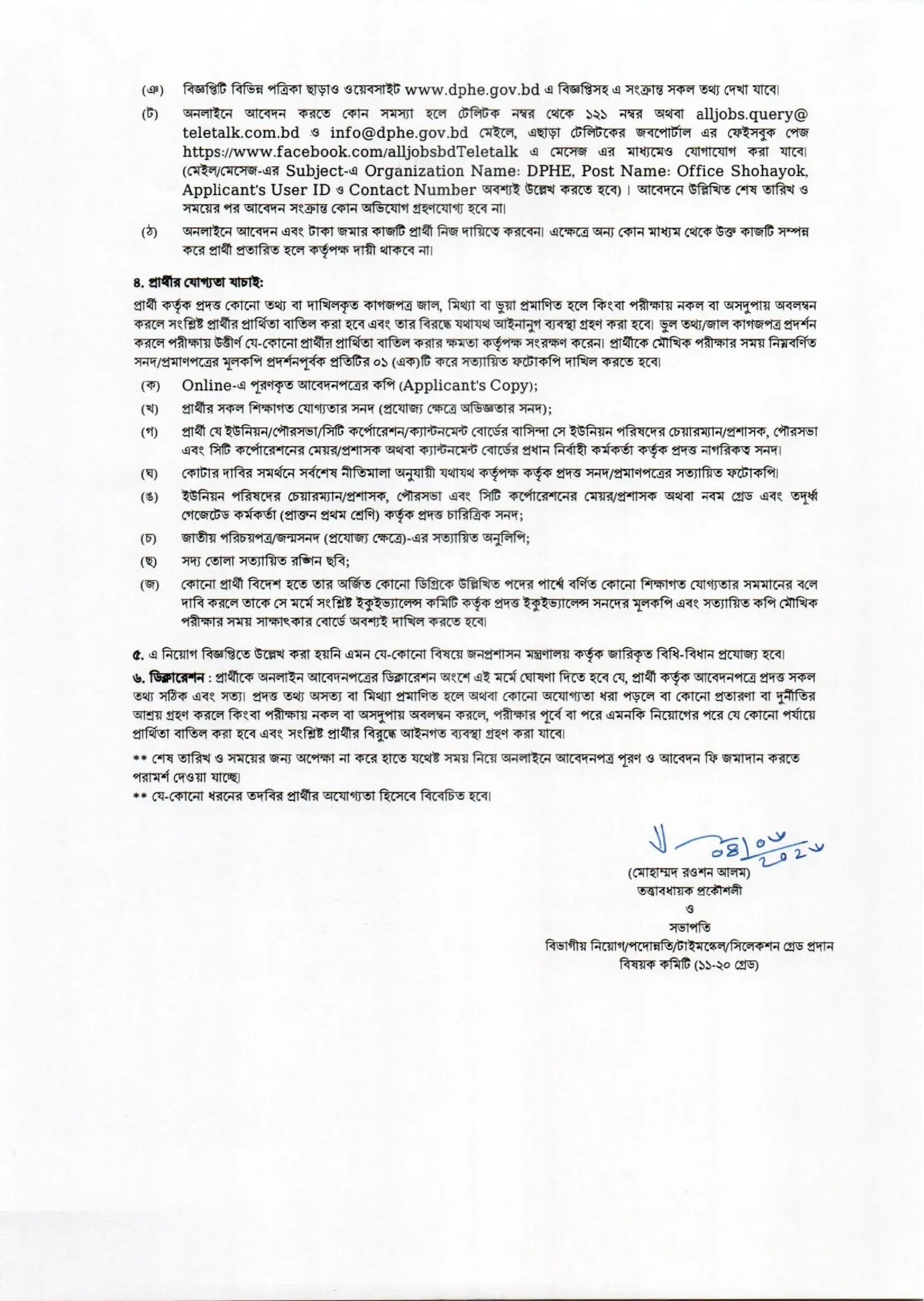 Department of Public Health Engineering DPHE Job Circular 2026-3