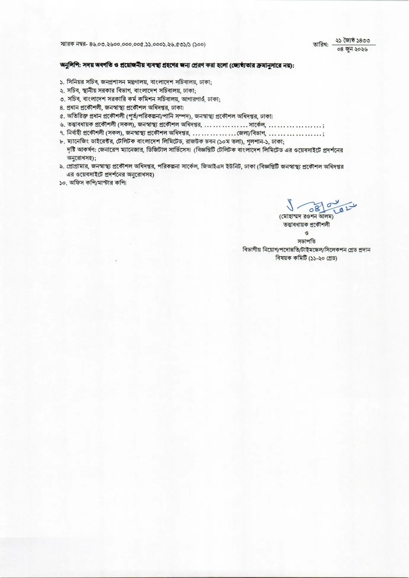 Department of Public Health Engineering DPHE Job Circular 2026-4
