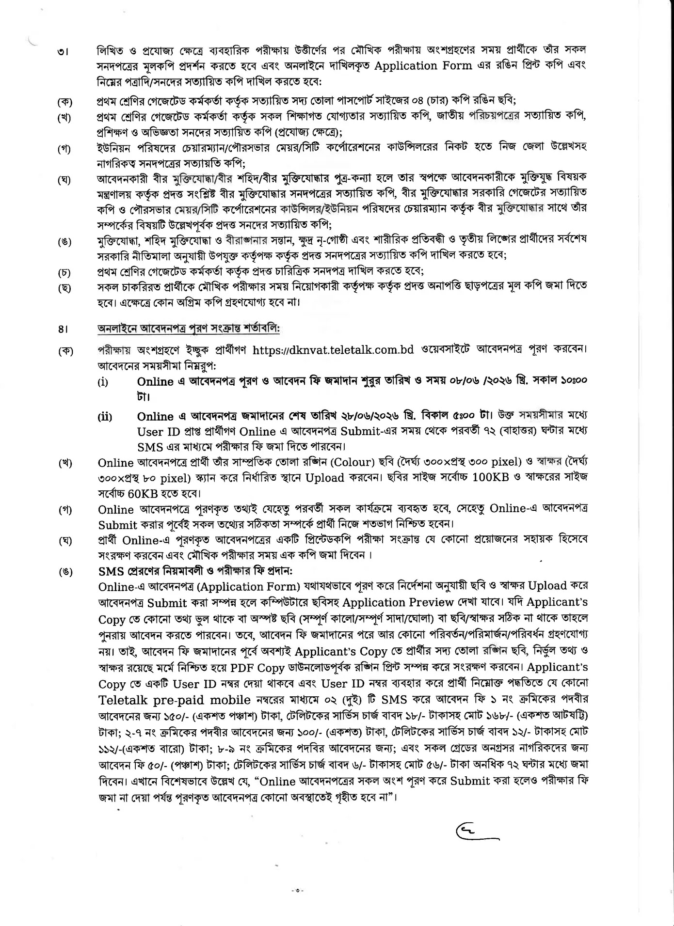DKNVAT Job Circular 2026-3