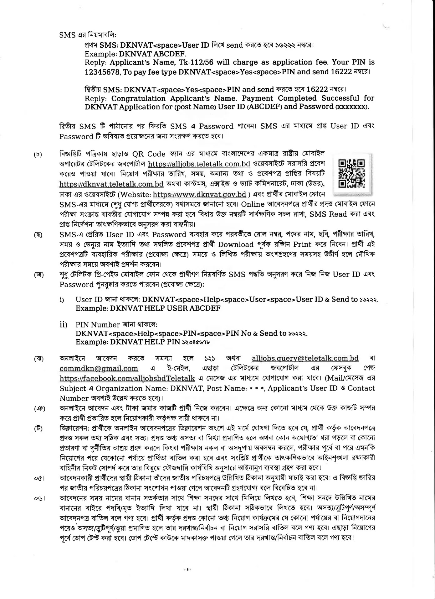 DKNVAT Job Circular 2026-4