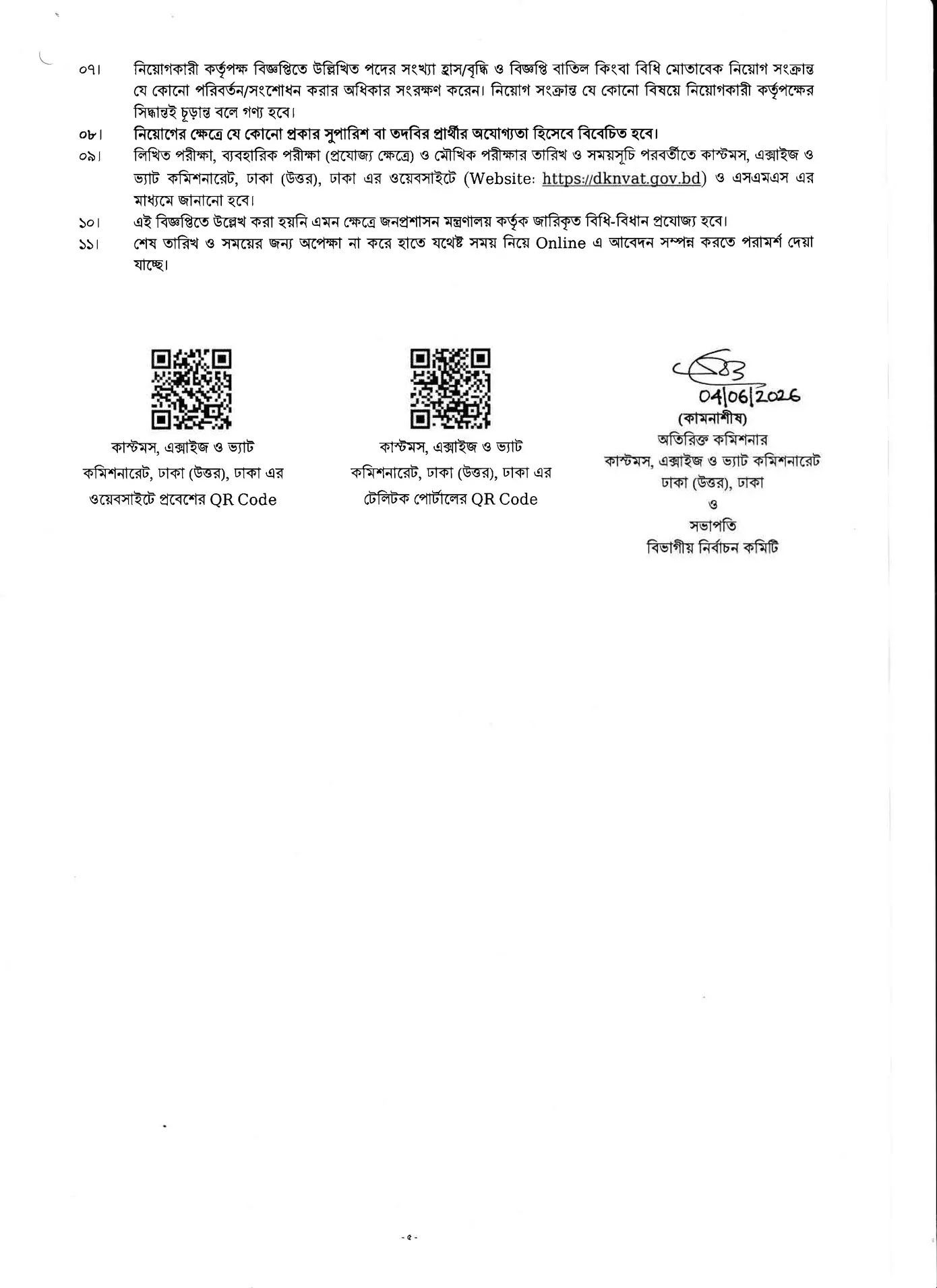 DKNVAT Job Circular 2026-5