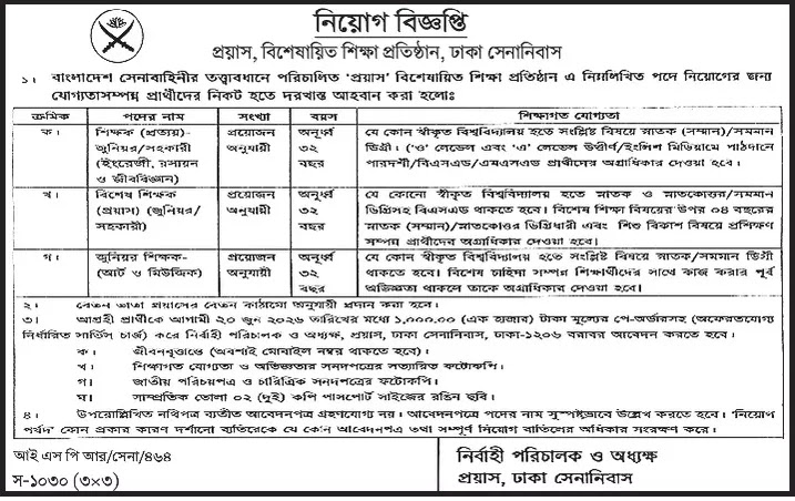 বাংলাদেশ সেনাবাহিনী বেসামরিক নিয়োগ বিজ্ঞপ্তি ২০২৬ Army Civil Job Circular 2026 7 proyash school dhaka cantonment job circular 2026