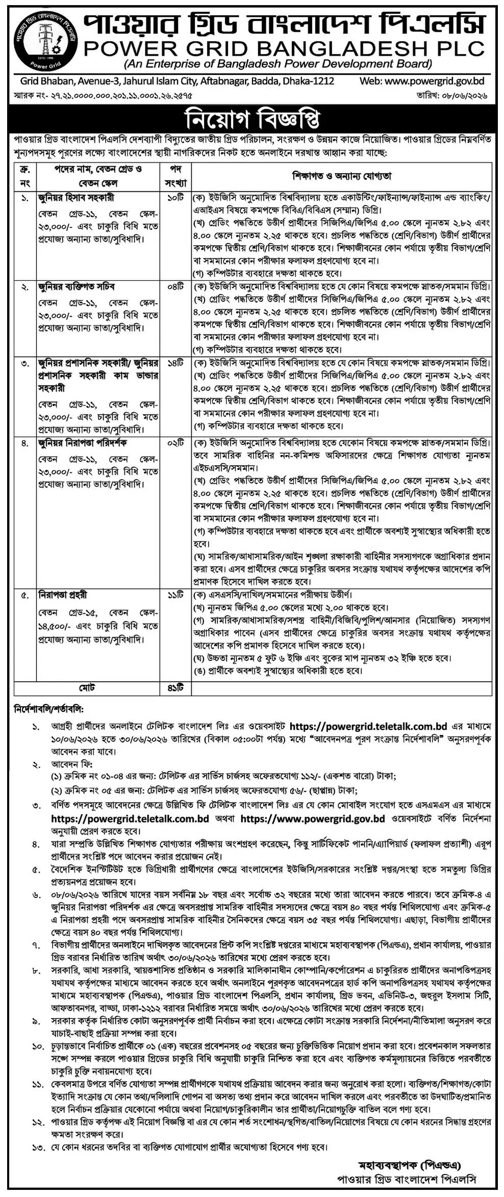 Power Grid Bangladesh Job Circular 2026 7 PGCB Job Circular 2026