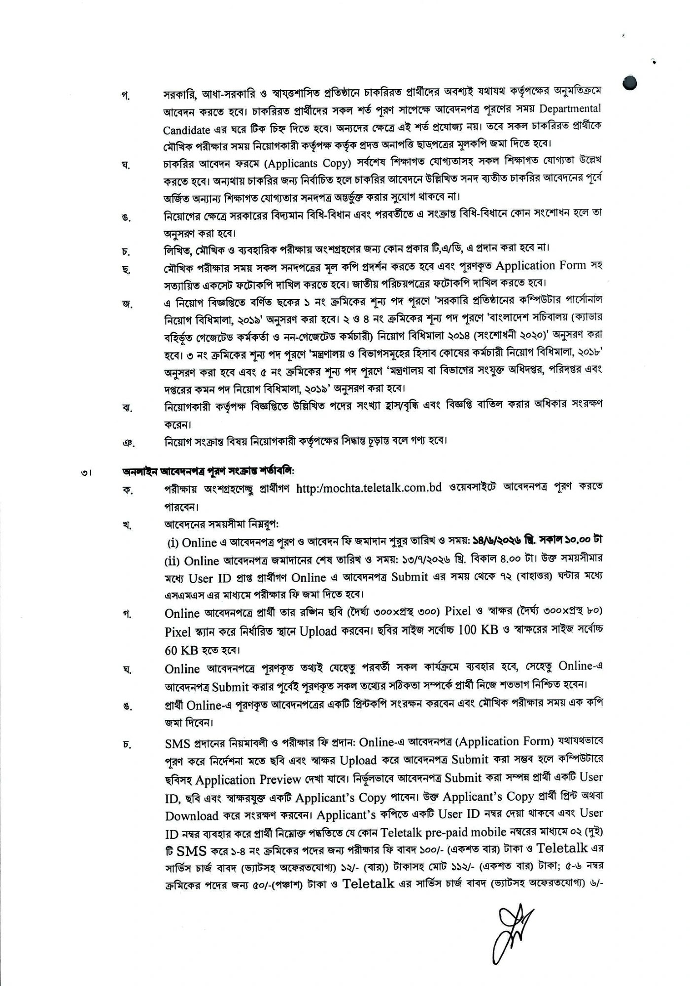 MOCHTA Job Circular 2026 - ১০টি শূন্য পদে পার্বত্য চট্টগ্রাম বিষয়ক মন্ত্রণালয়ে চাকরি 8 Ministry of Chittagong Hill Tracts Affairs of Bangladesh MOCHTA Job Circular 2026-2