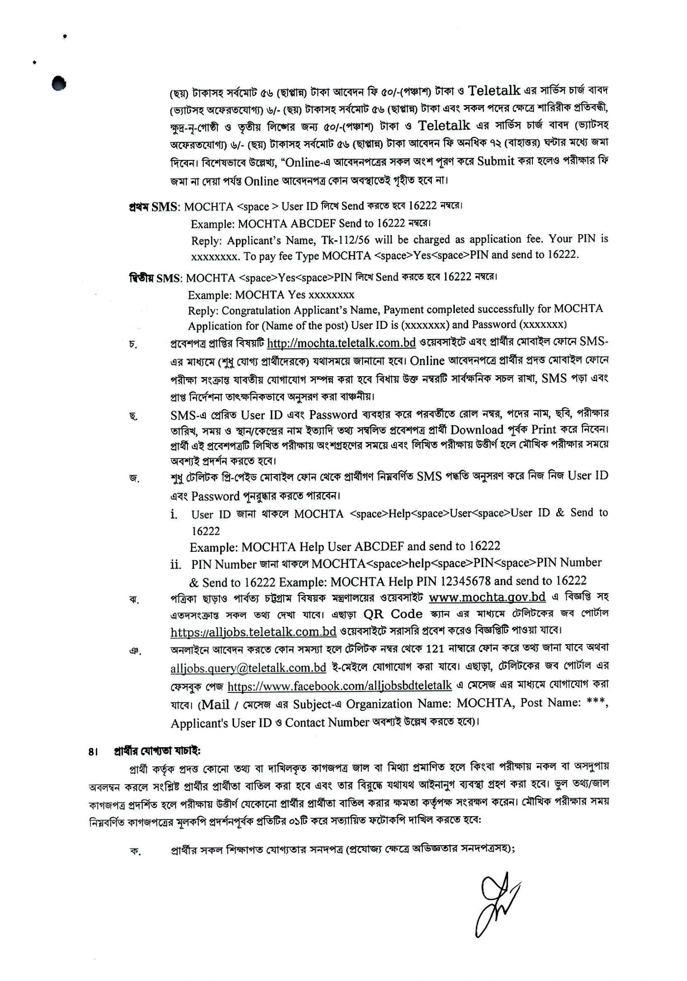 MOCHTA Job Circular 2026 - ১০টি শূন্য পদে পার্বত্য চট্টগ্রাম বিষয়ক মন্ত্রণালয়ে চাকরি 9 Ministry of Chittagong Hill Tracts Affairs of Bangladesh MOCHTA Job Circular 2026-3