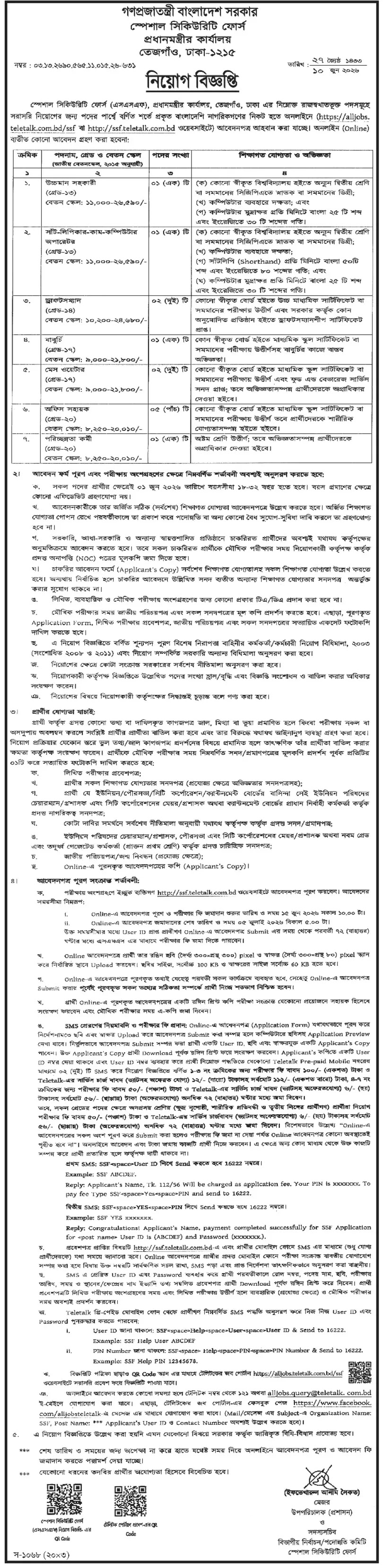 স্পেশাল সিকিউরিটি ফোর্স নিয়োগ বিজ্ঞপ্তি ২০২৬ SSF Job Circular 2026 7 SSF Job Circular 2026