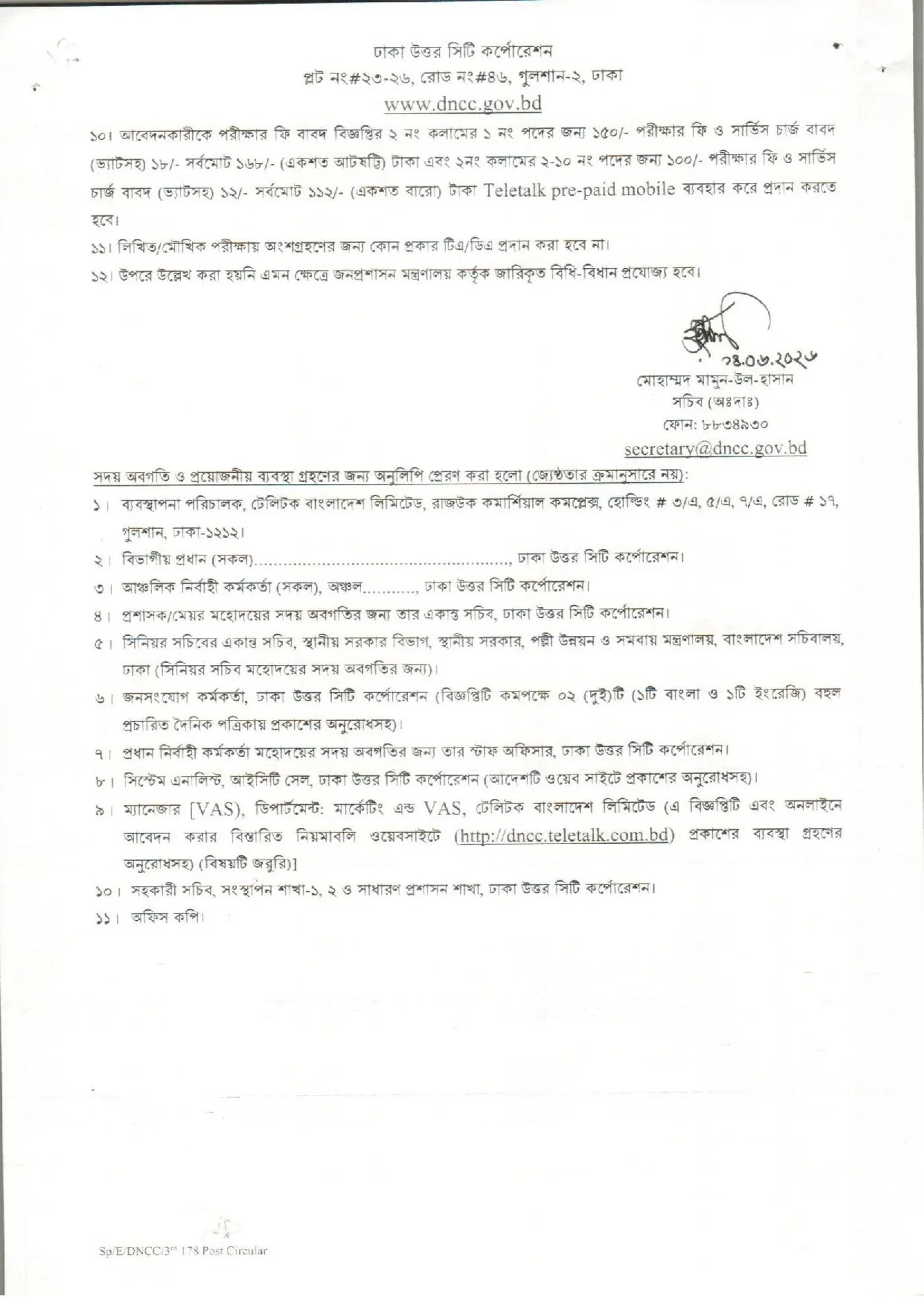 DNCC Job Circular 2026 Image 04