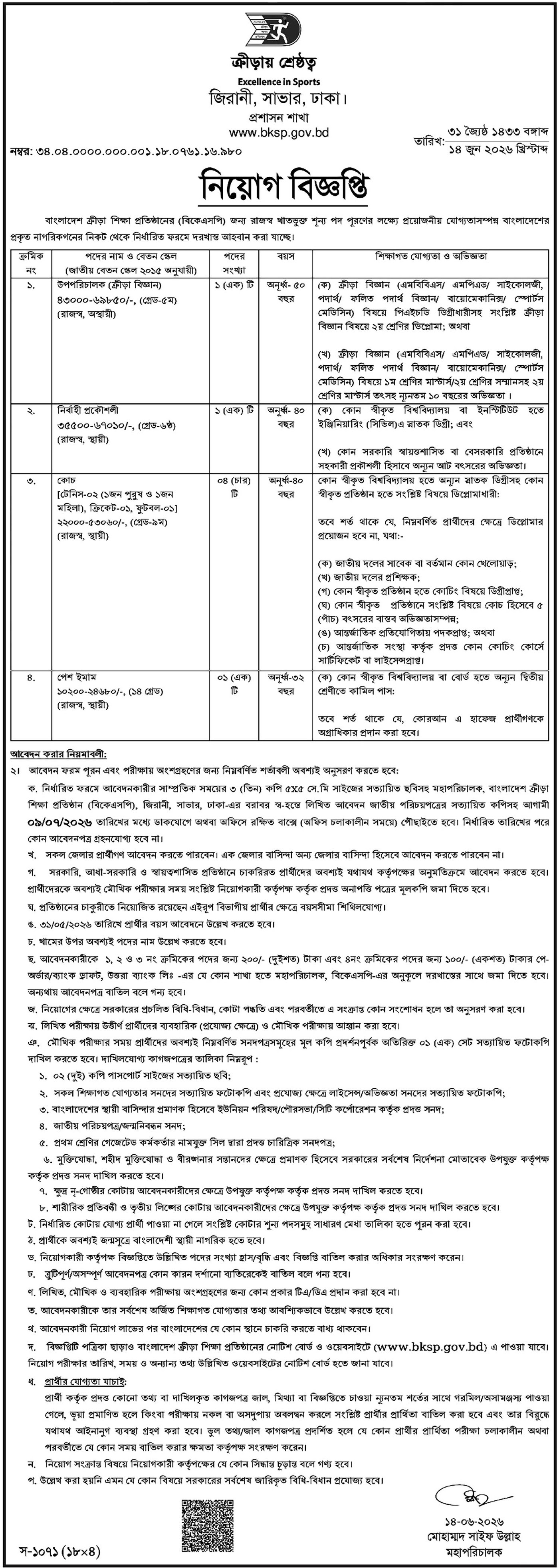 BKSP Job Circular 2026