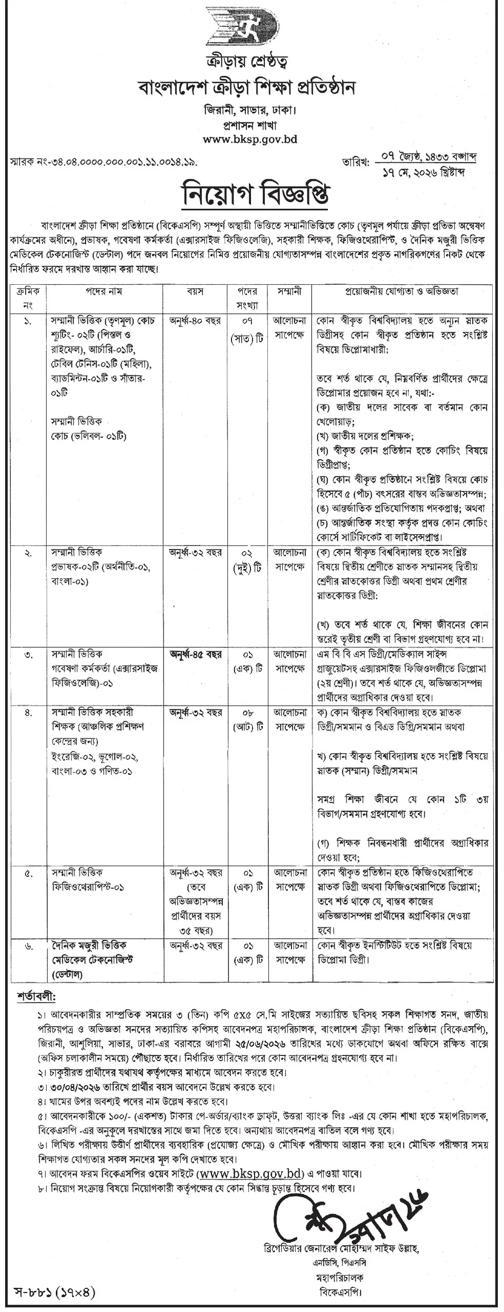 bksp job circular 2026