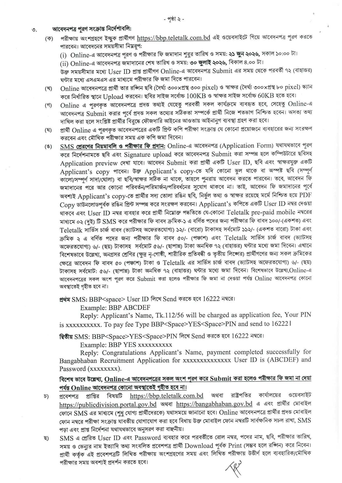 Bangabhaban Job Circular 2026-2