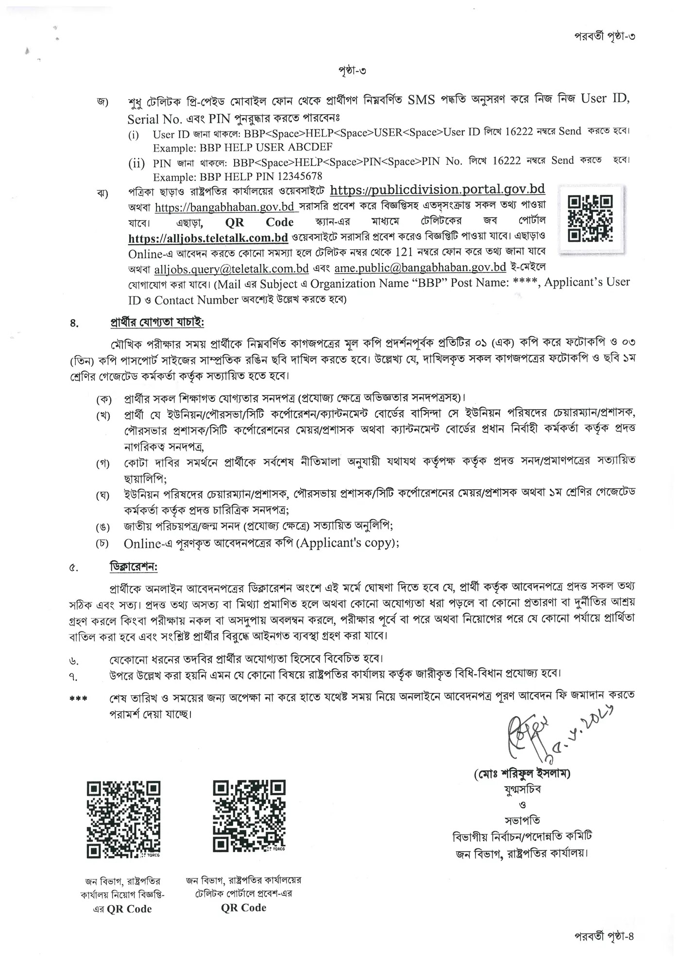 Bangabhaban Job Circular 2026-3