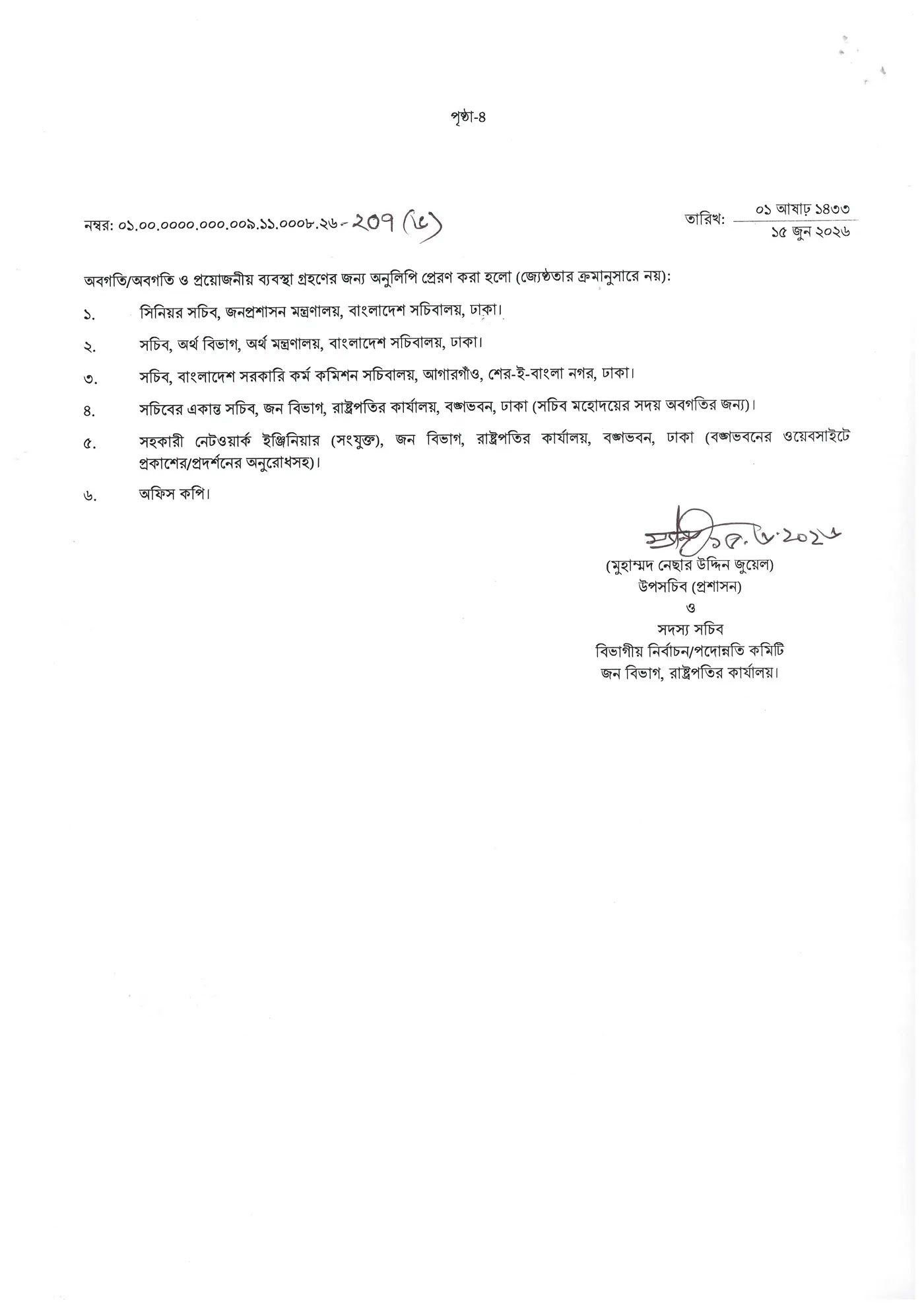 Bangabhaban Job Circular 2026-4